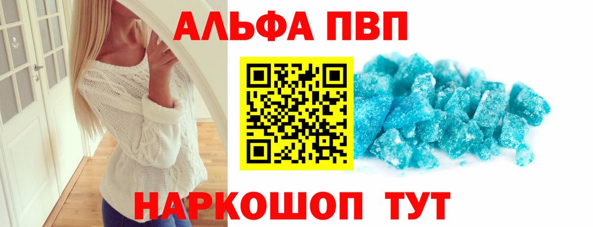 Альфа ПВП кристаллы Холмск
