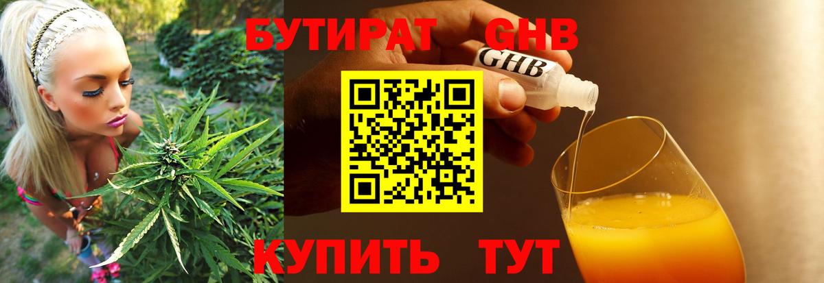Холмск  БУТИРАТ бутандиол  Вход с VPN 