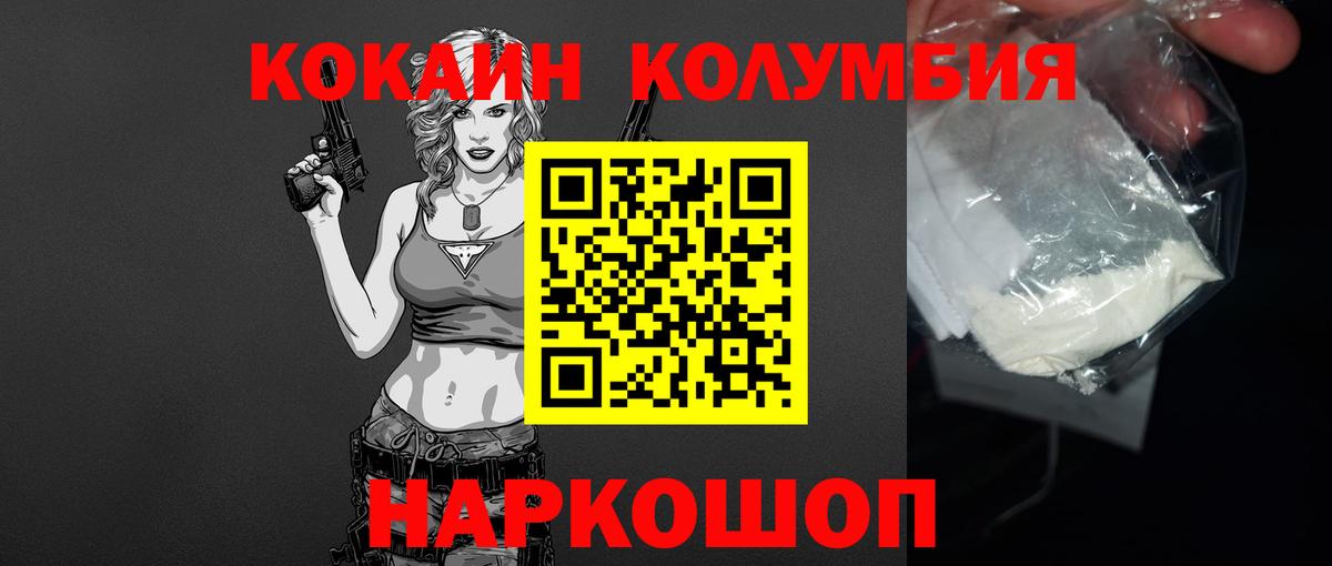 Cocaine 97%  Вход с VPN  Холмск  COCAIN VHQ 