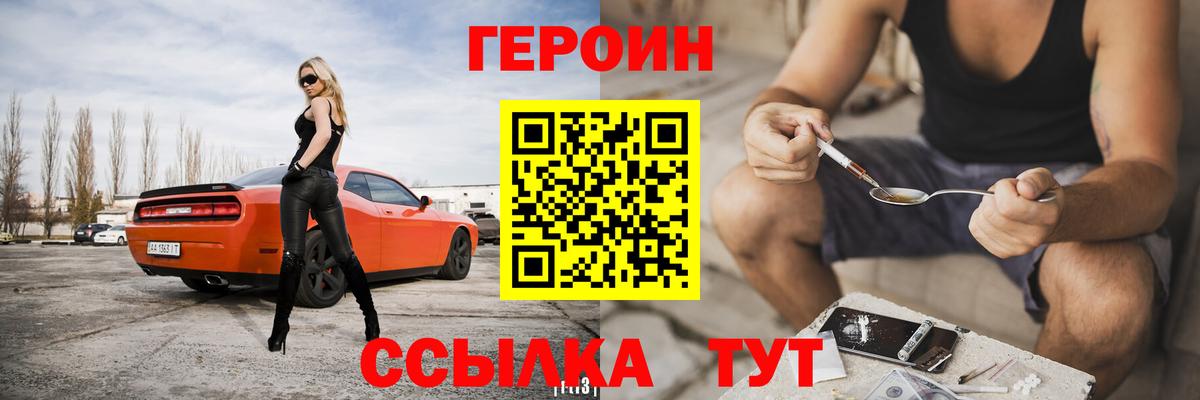 Героин герыч  Вход с VPN  Героин  Холмск 