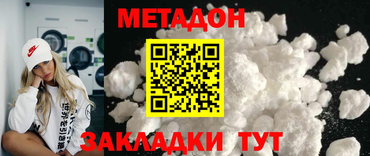 Метадон белоснежный  Вход с VPN  Холмск  МЕТАДОН methadone 