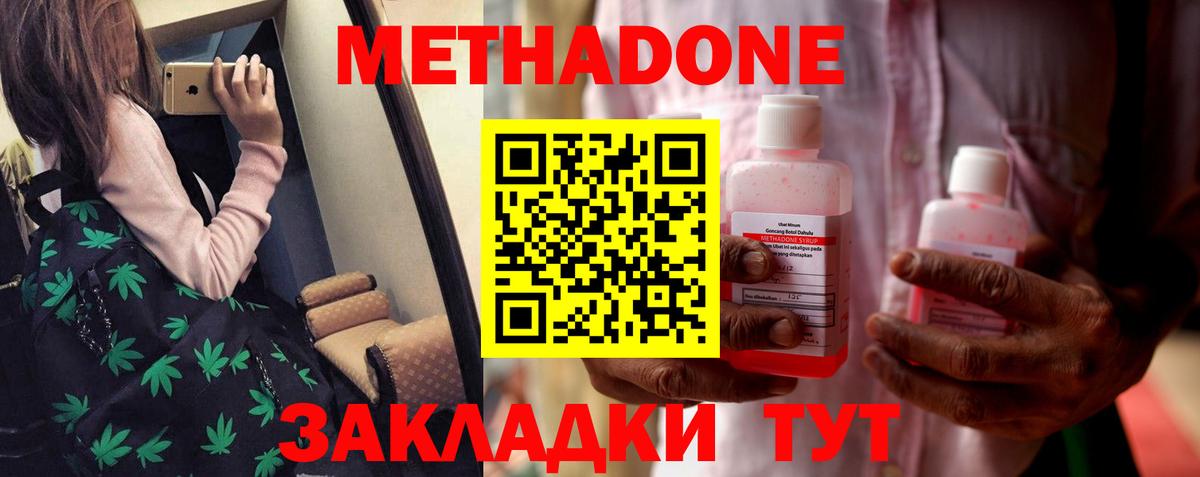 Метадон methadone Холмск